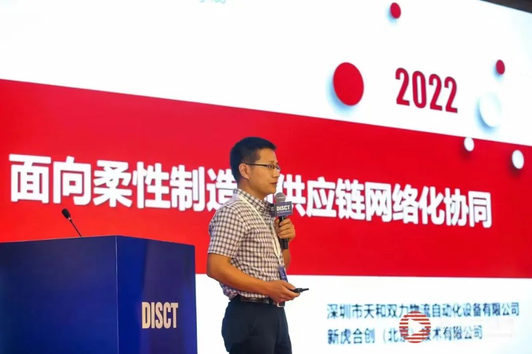 天和雙力“面向柔性制造的供應鏈網(wǎng)絡化協(xié)同”開創(chuàng)供應鏈與物流數(shù)智化新未來